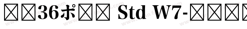 游築36ポ仮名 Std W7字体转换